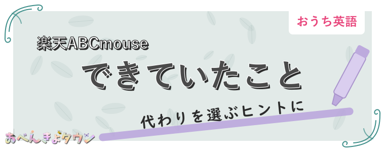 できていたこと