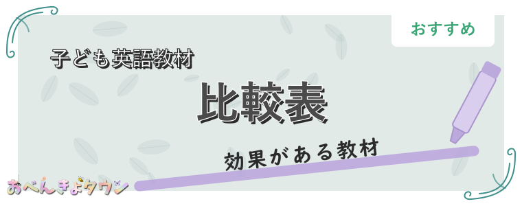比較表