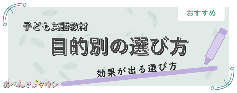 目的別の選び方