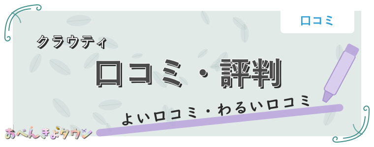 口コミ・評判