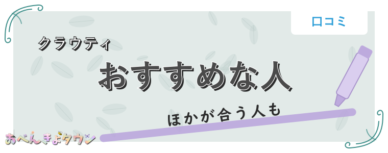 おすすめな人