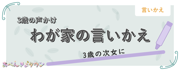 わが家の言いかえ