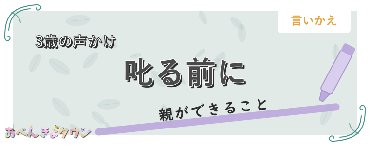 叱る前に