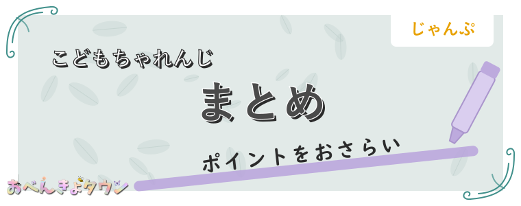 まとめ