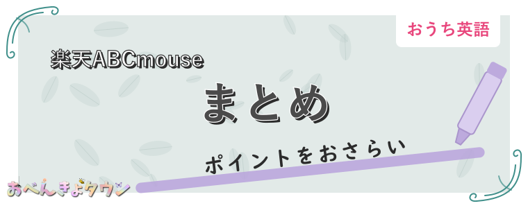 まとめ