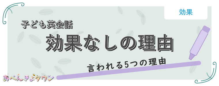 効果なしの理由