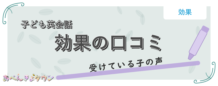 効果の口コミ