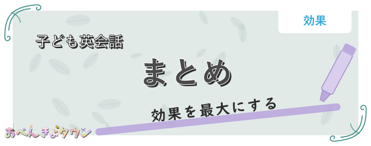 まとめ