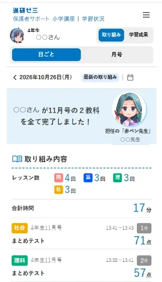 保護者サポートの学習状況(日ごと)。小4の長女の2026年10月26日の取り組みと、社会71点・理科57点のまとめテスト(名前は隠しています)