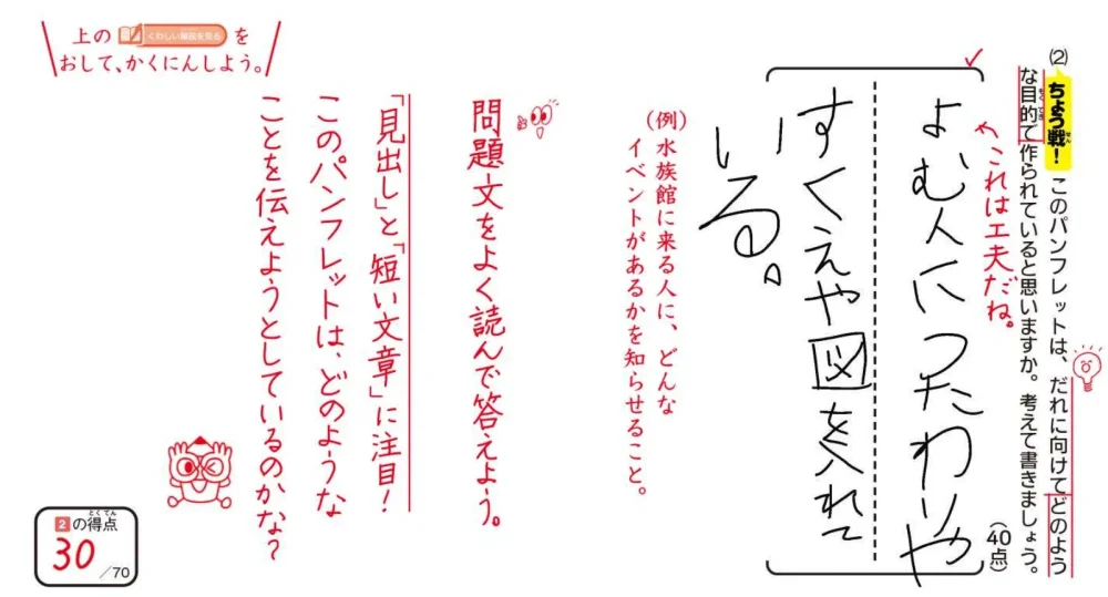 国語の赤ペン先生のチェック問題の続き。説明を書く問題に、赤ペン先生の手書きのアドバイス