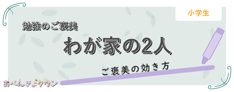 わが家の2人
