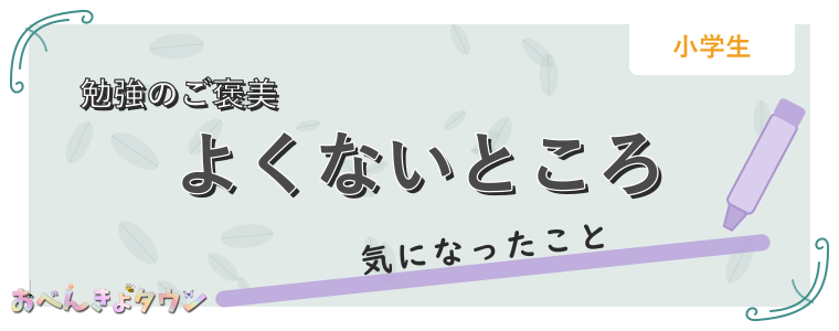 よくないところ