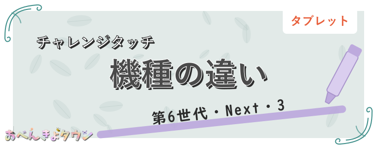 機種の違い