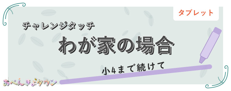 わが家の場合