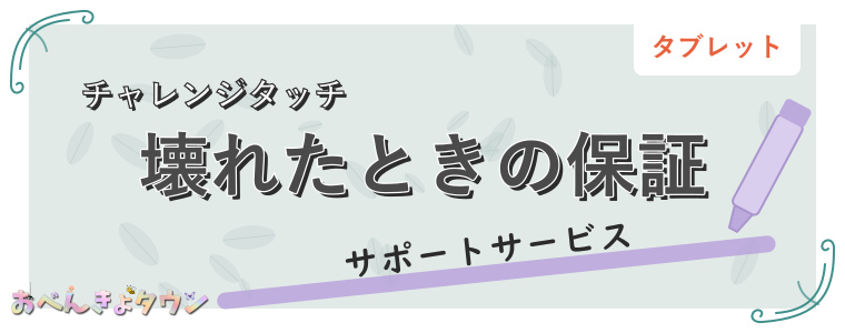 壊れたときの保証