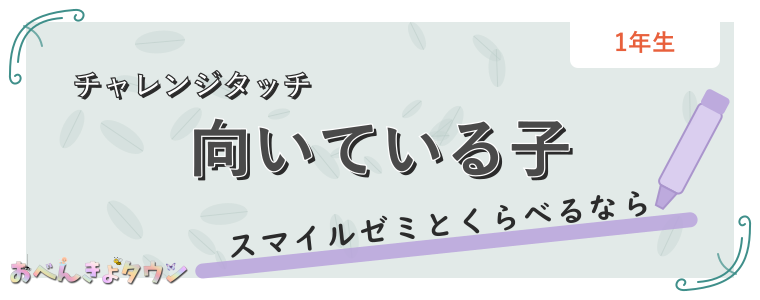 向いている子