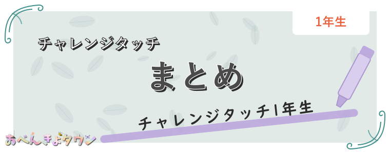 まとめ