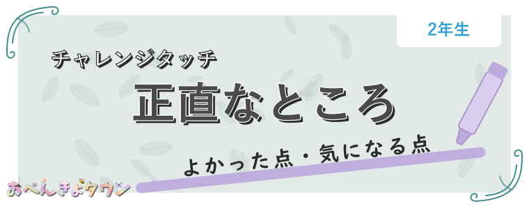 正直なところ