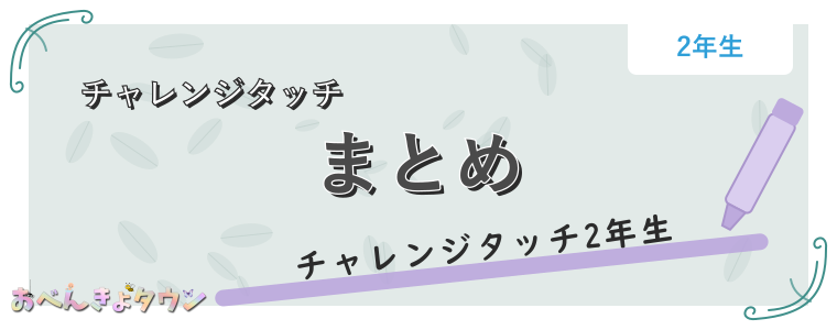 まとめ