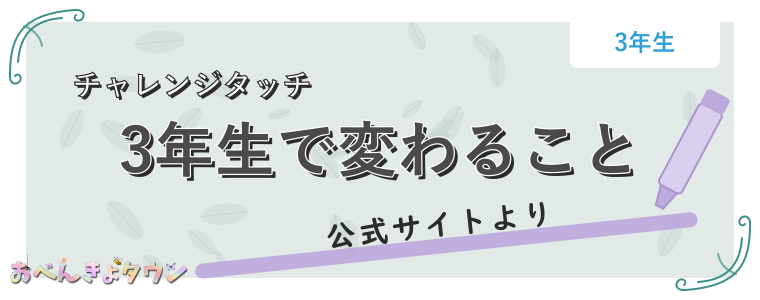 3年生で変わること
