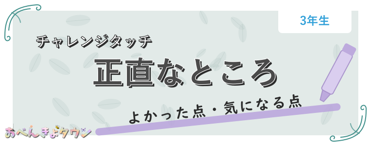 正直なところ