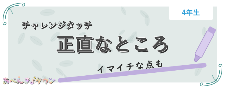 正直なところ