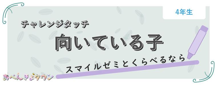 向いている子