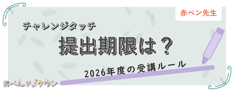 提出期限は？