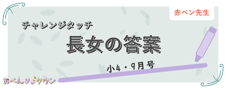長女の答案