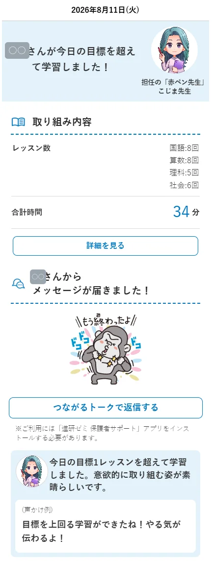 チャレンジタッチから届いた学習の報告メール(2026年8月11日分)。国語・算数・理科・社会のレッスン数と合計34分、スタンプのメッセージ、赤ペン先生のひとことが並んでいる(名前は隠しています)