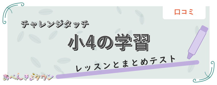 小4の学習