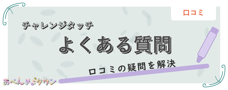 よくある質問