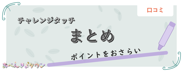 まとめ
