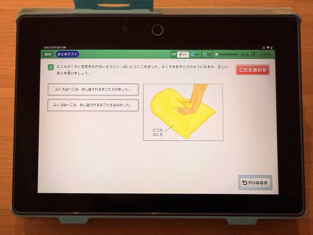 チャレンジタッチ小学4年生の理科のまとめテストの画面