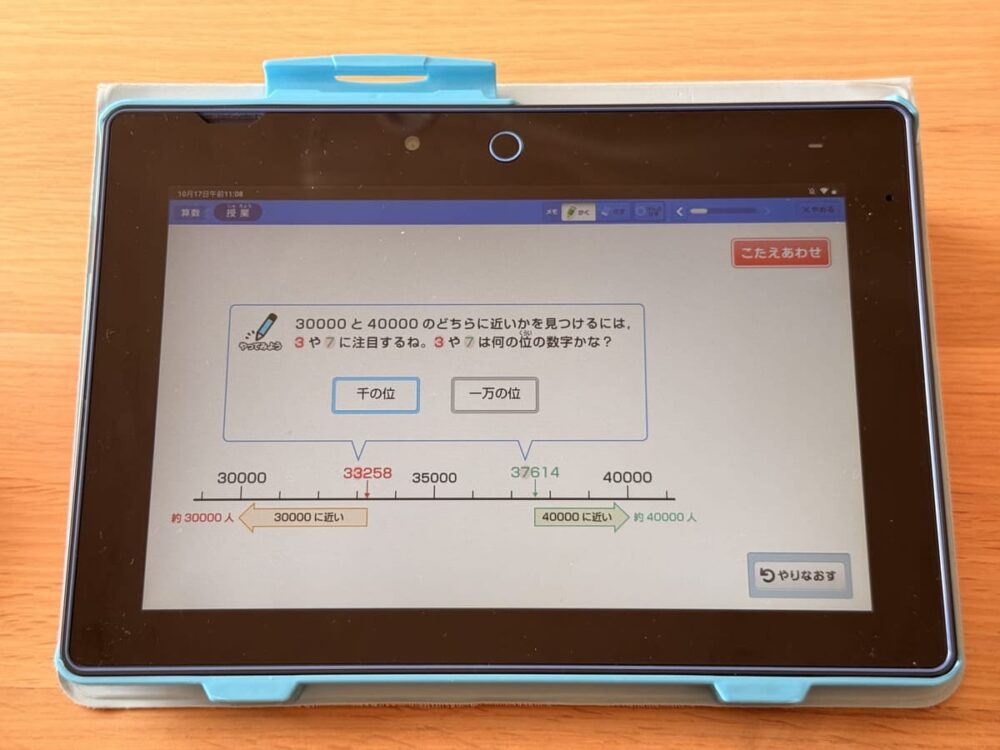 チャレンジタッチ小学4年生の算数のまとめテスト。30000と40000のどちらに近いかを考える問題