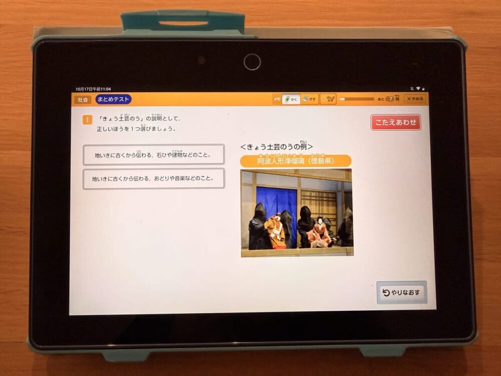 チャレンジタッチ小学4年生の社会のまとめテストの画面