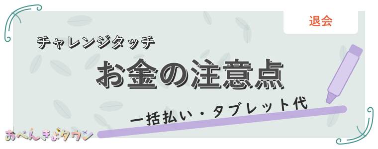 お金の注意点