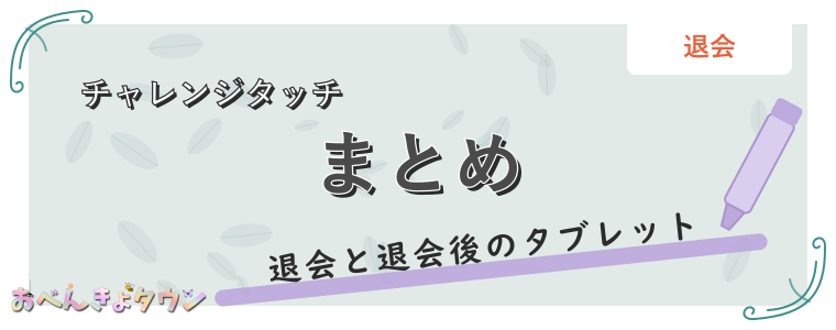 まとめ