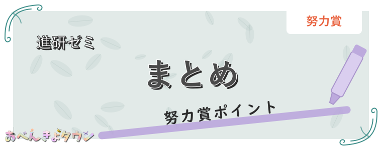 まとめ