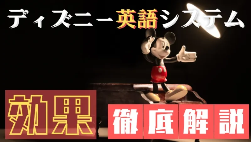 DWE 効果