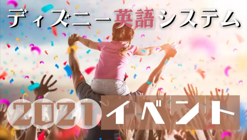DWEイベント