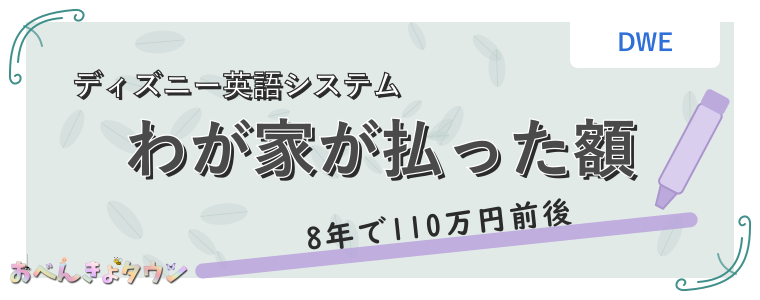 わが家が払った額