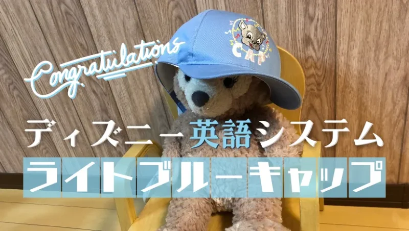 DWEライトブルーキャップ