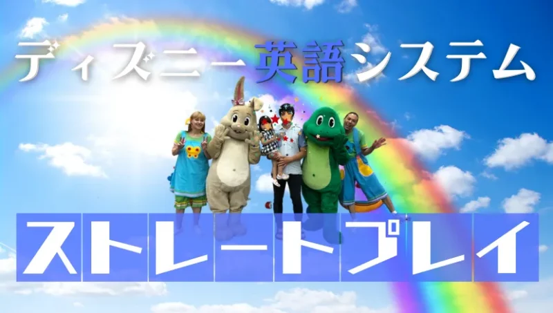 DWEストレートプレイ