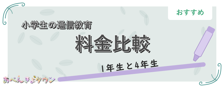 料金比較