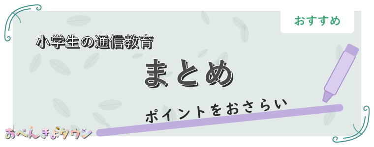 まとめ