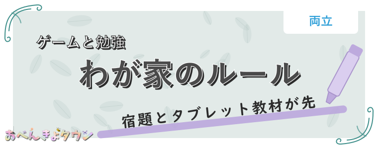 わが家のルール