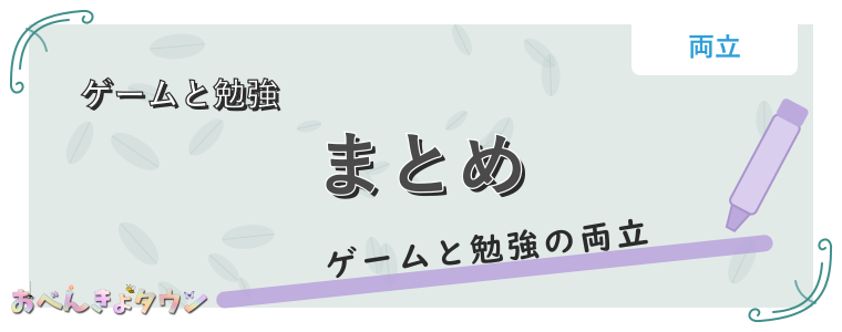 まとめ