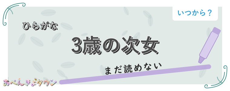 3歳の次女