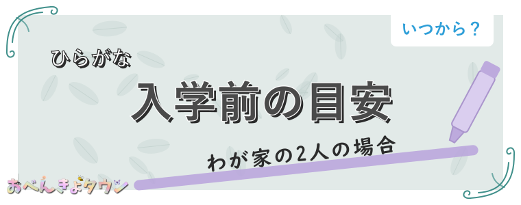 入学前の目安